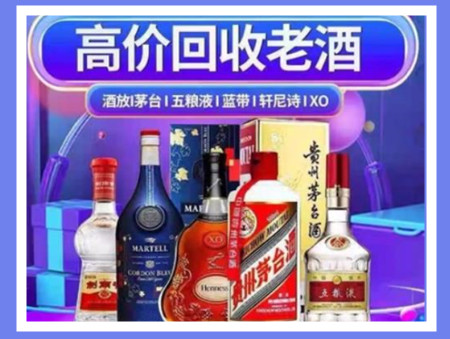 夏河老酒回收店